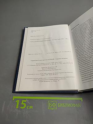 Рассеянный склероз. Справочник