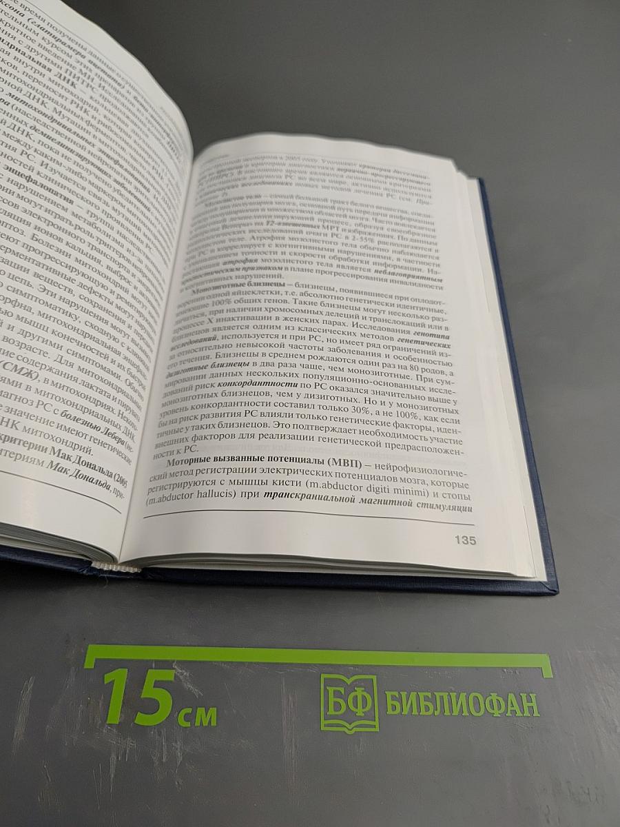 Рассеянный склероз. Справочник