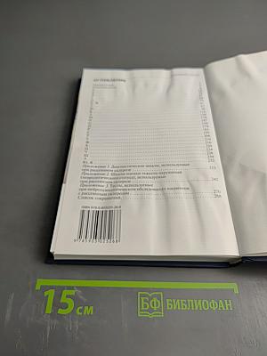 Рассеянный склероз. Справочник