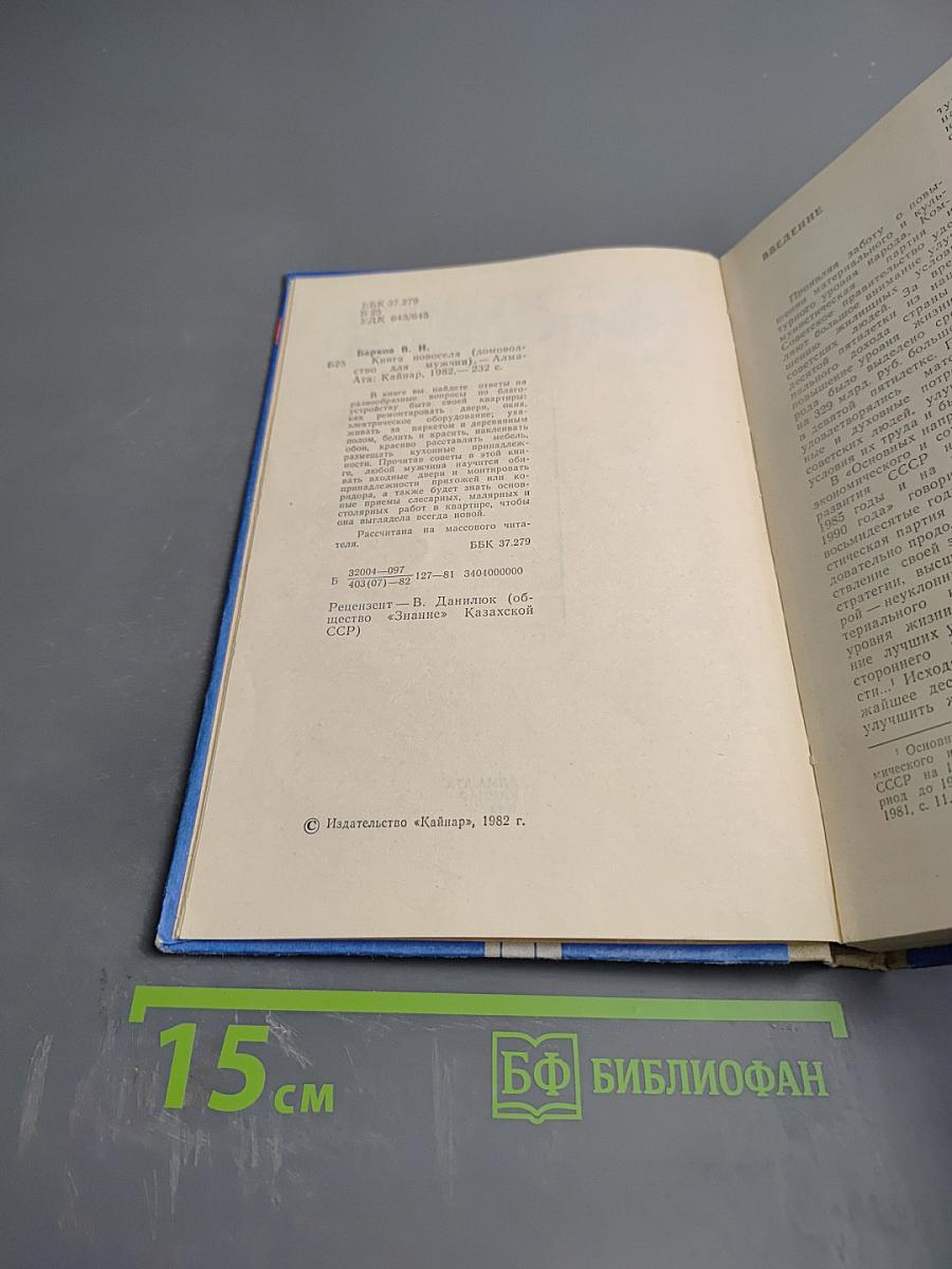 Книга новосела