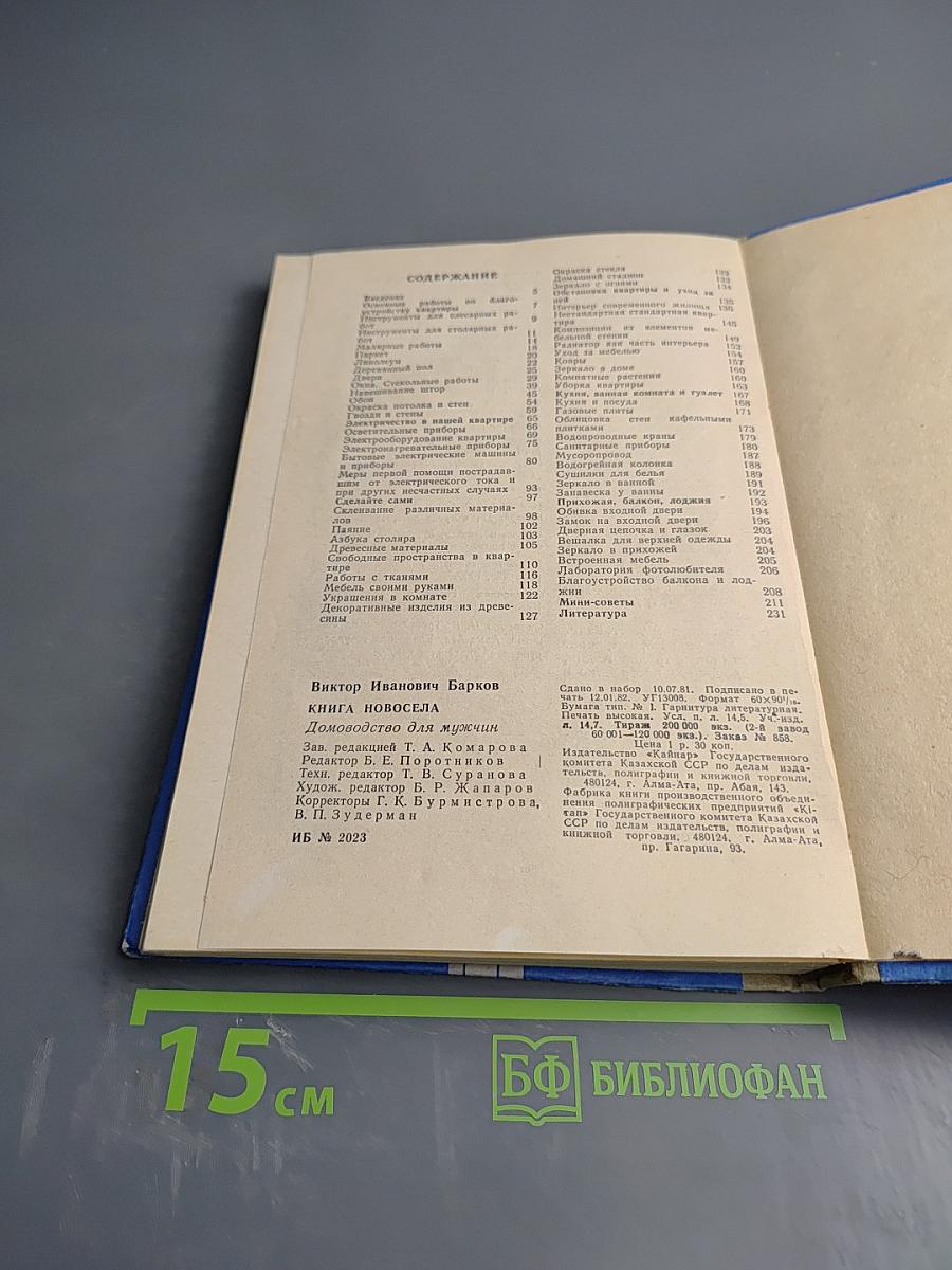 Книга новосела