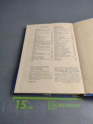 Книга новосела