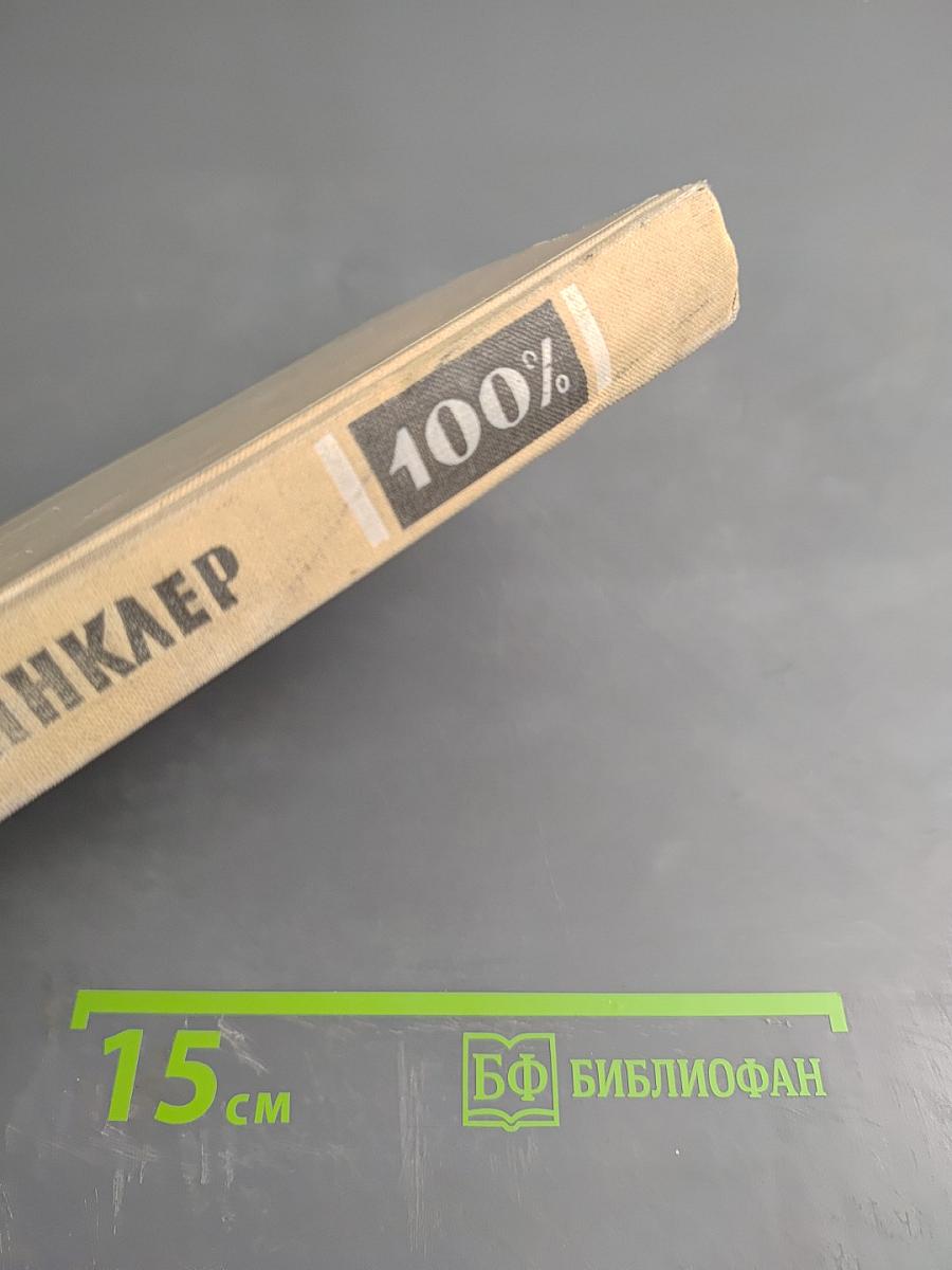 100% Биография патриота