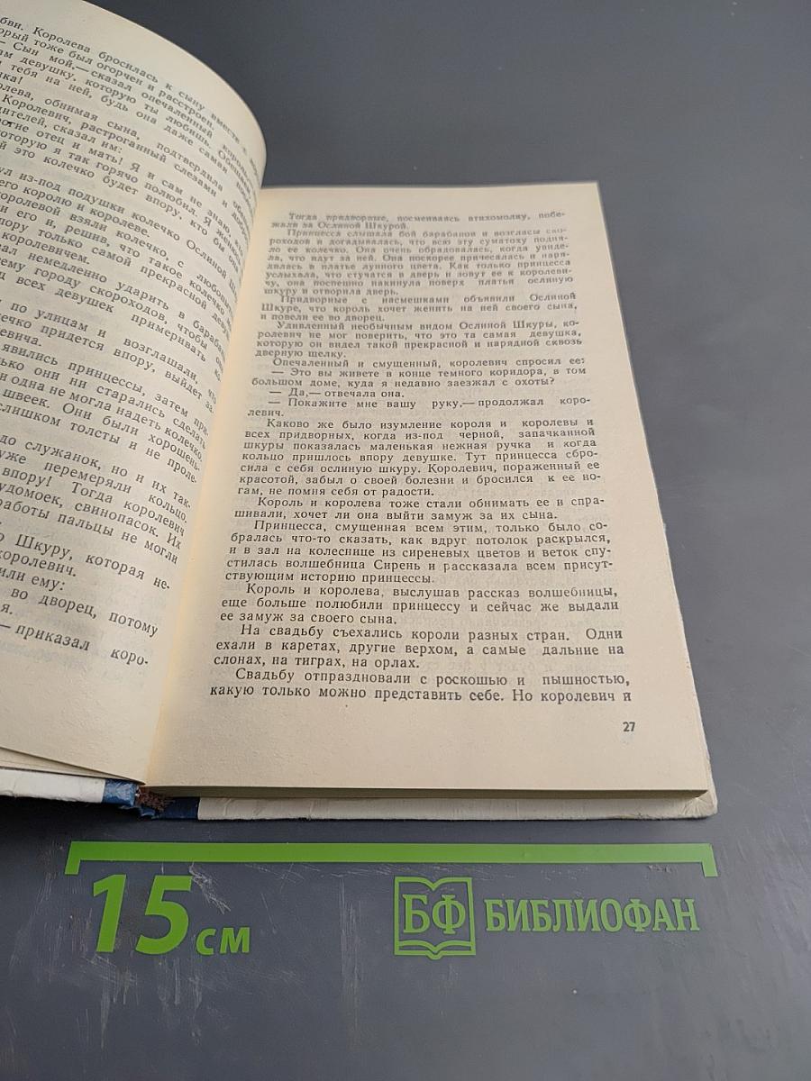 Барышня-герцогиня: Сказки зарубежных писателей
