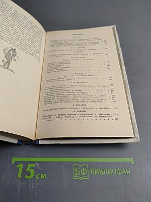 Барышня-герцогиня: Сказки зарубежных писателей