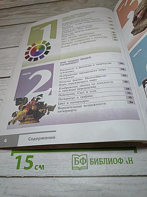 Изобразительное искусство. Искусство в жизни человека. 6 класс