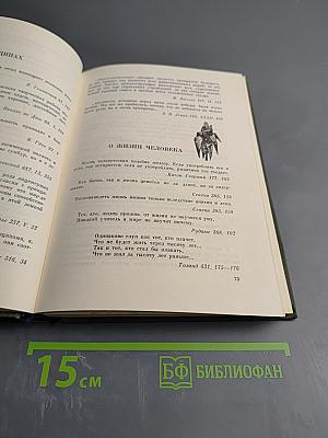 В мире мудрых мыслей