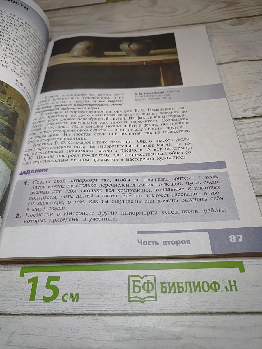 Изобразительное искусство. Искусство в жизни человека. 6 класс