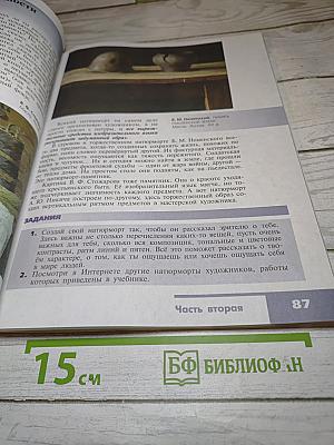 Изобразительное искусство. Искусство в жизни человека. 6 класс