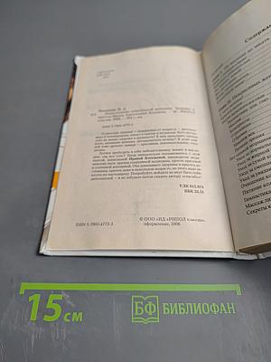 Энциклопедия современной Женщины. Здоровье и красота