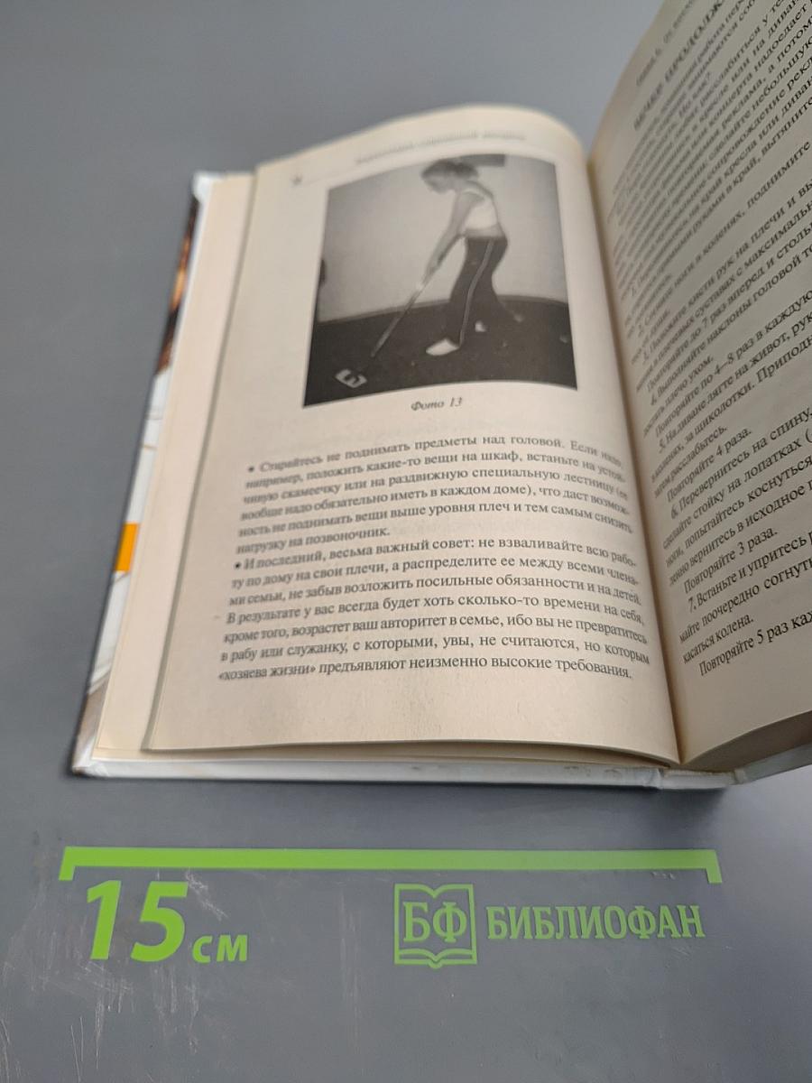 Энциклопедия современной Женщины. Здоровье и красота