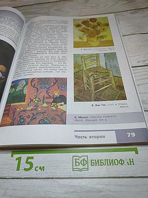 Изобразительное искусство. Искусство в жизни человека. 6 класс