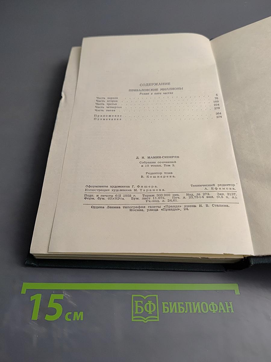 Приваловские миллионы