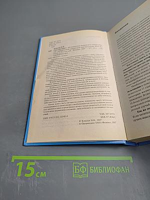 Сам себе юрист: 300 каверзных вопросов и умных ответов. Юридический справочник для населения