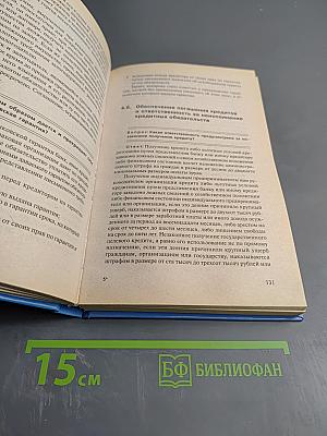 Сам себе юрист: 300 каверзных вопросов и умных ответов. Юридический справочник для населения