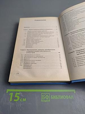 Сам себе юрист: 300 каверзных вопросов и умных ответов. Юридический справочник для населения