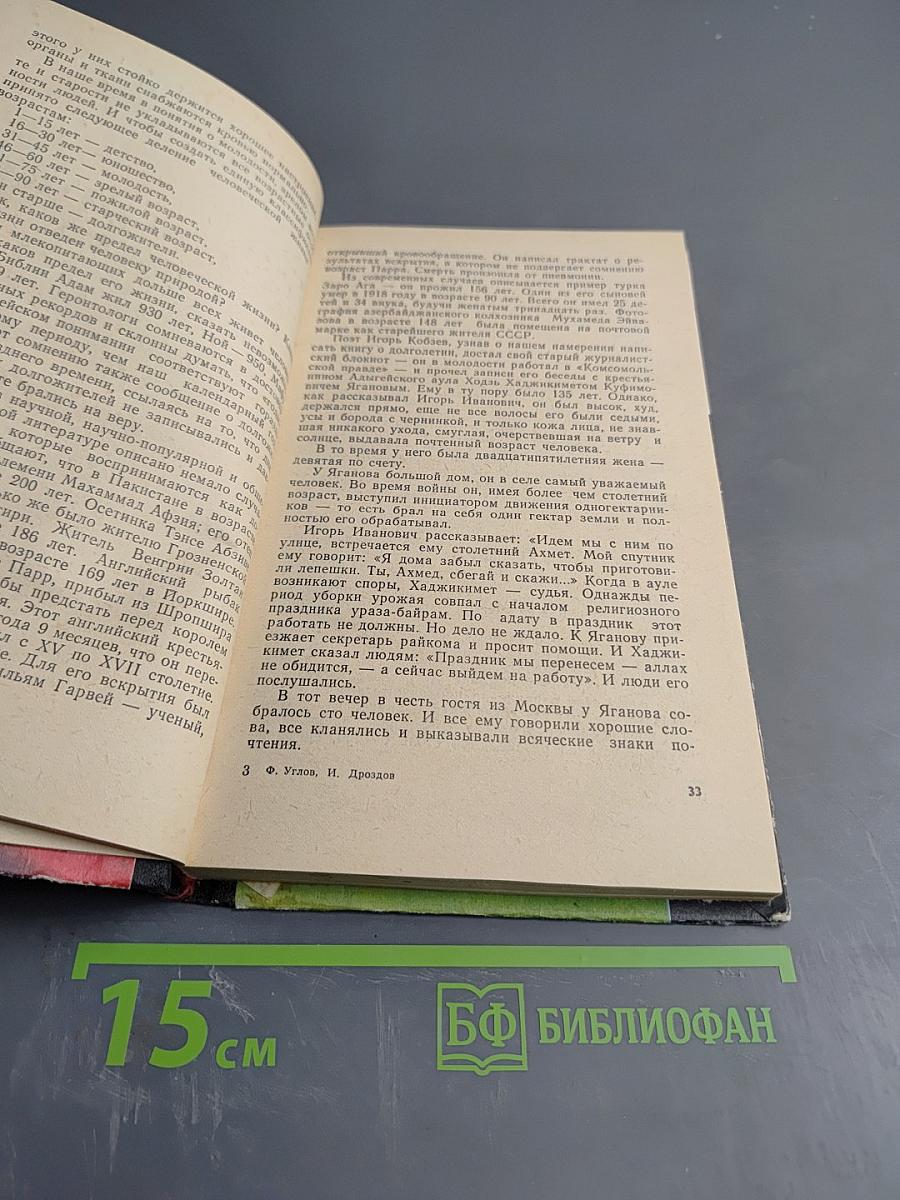 Живем ли мы свой век