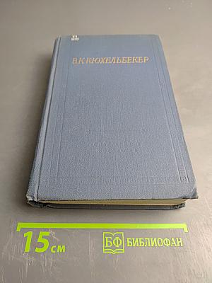 Избранные произведения в двух томах. Том первый