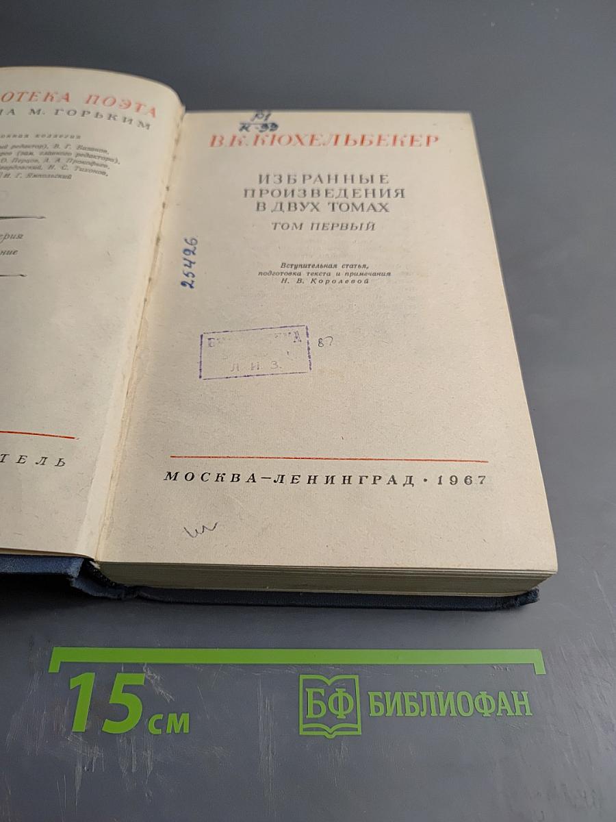 Избранные произведения в двух томах. Том первый
