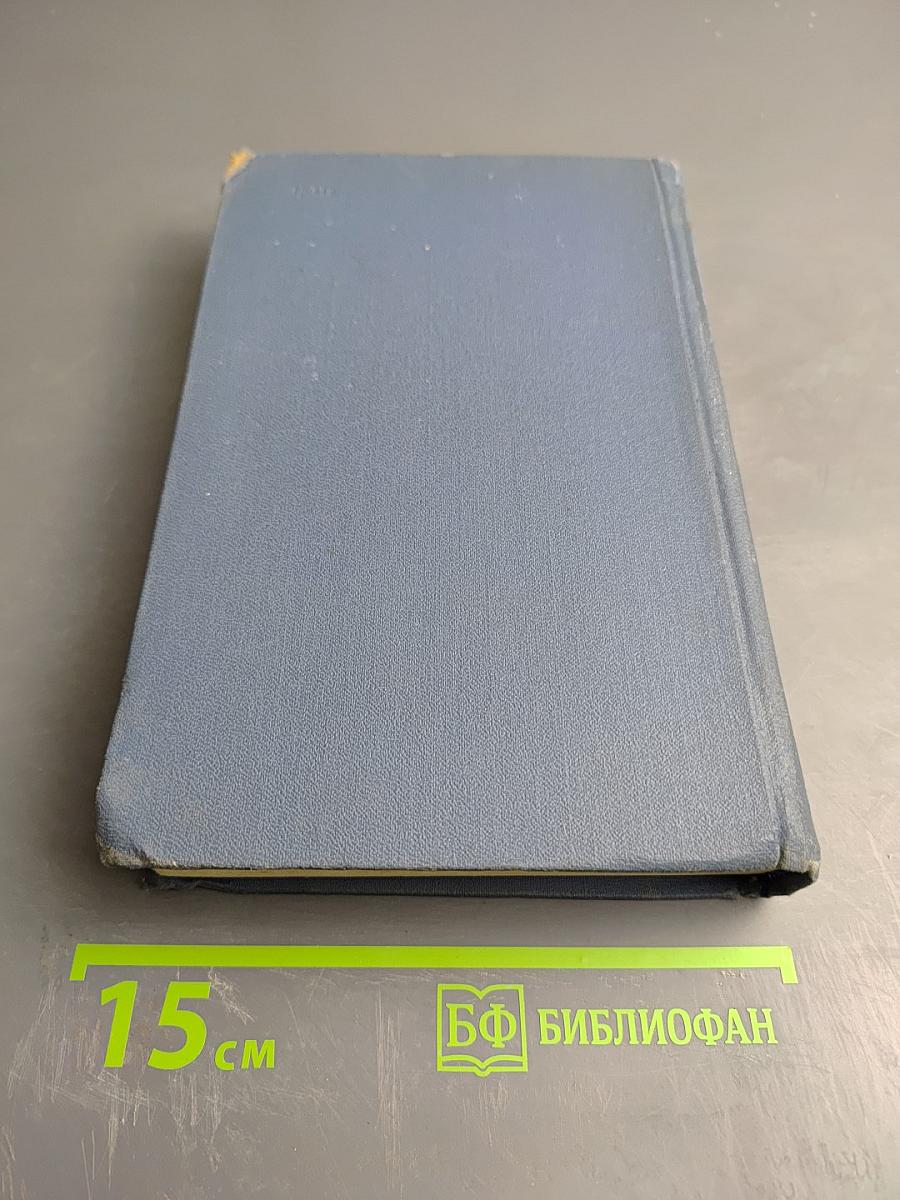 Избранные произведения в двух томах. Том первый