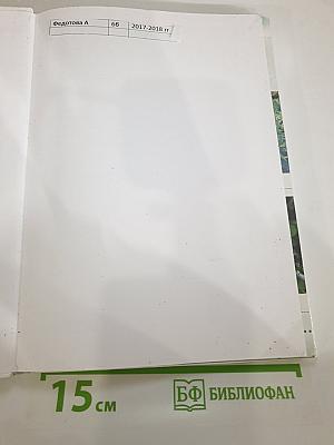 Биология. Живой организм 6 класс