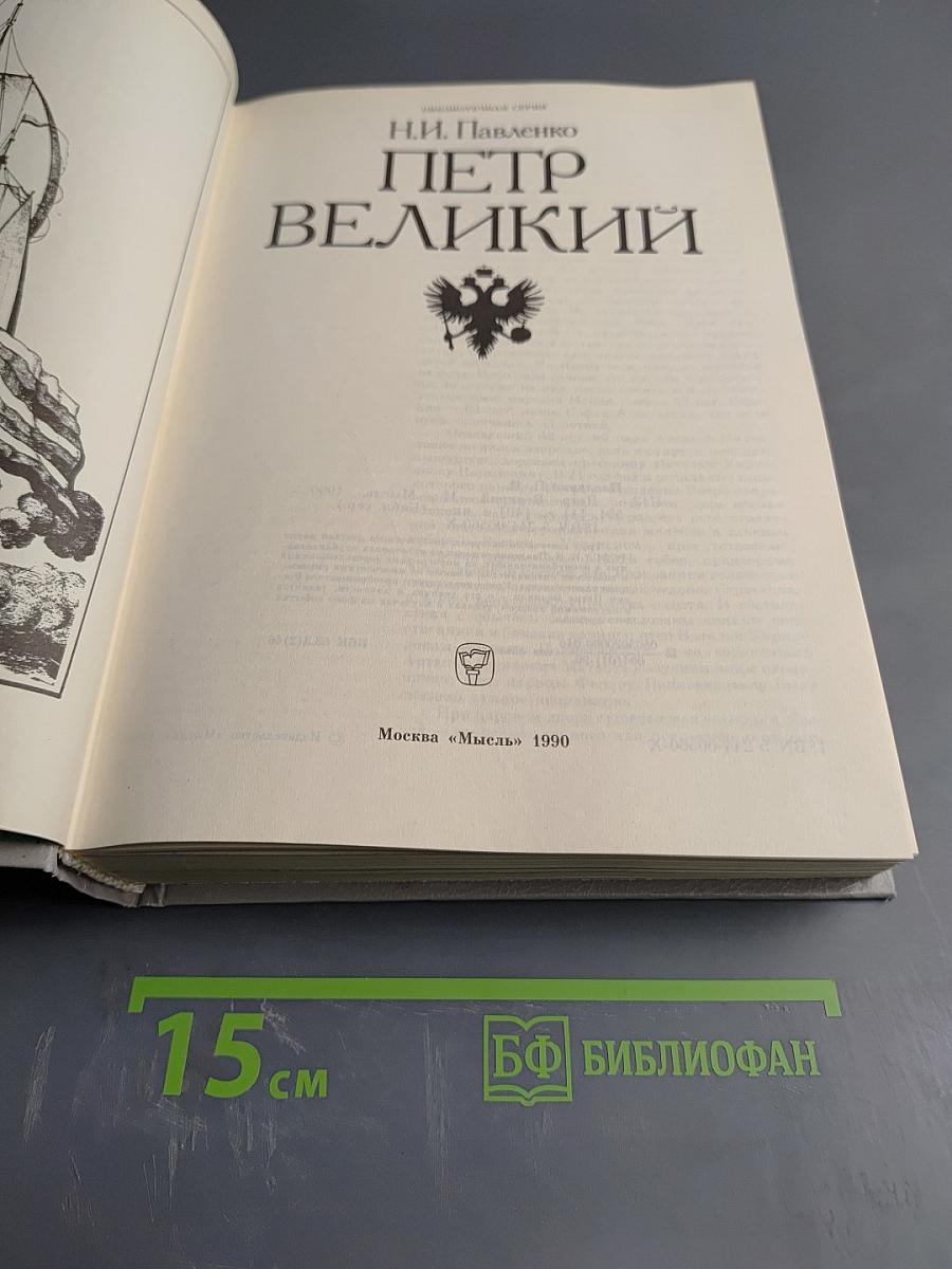 Петр Великий