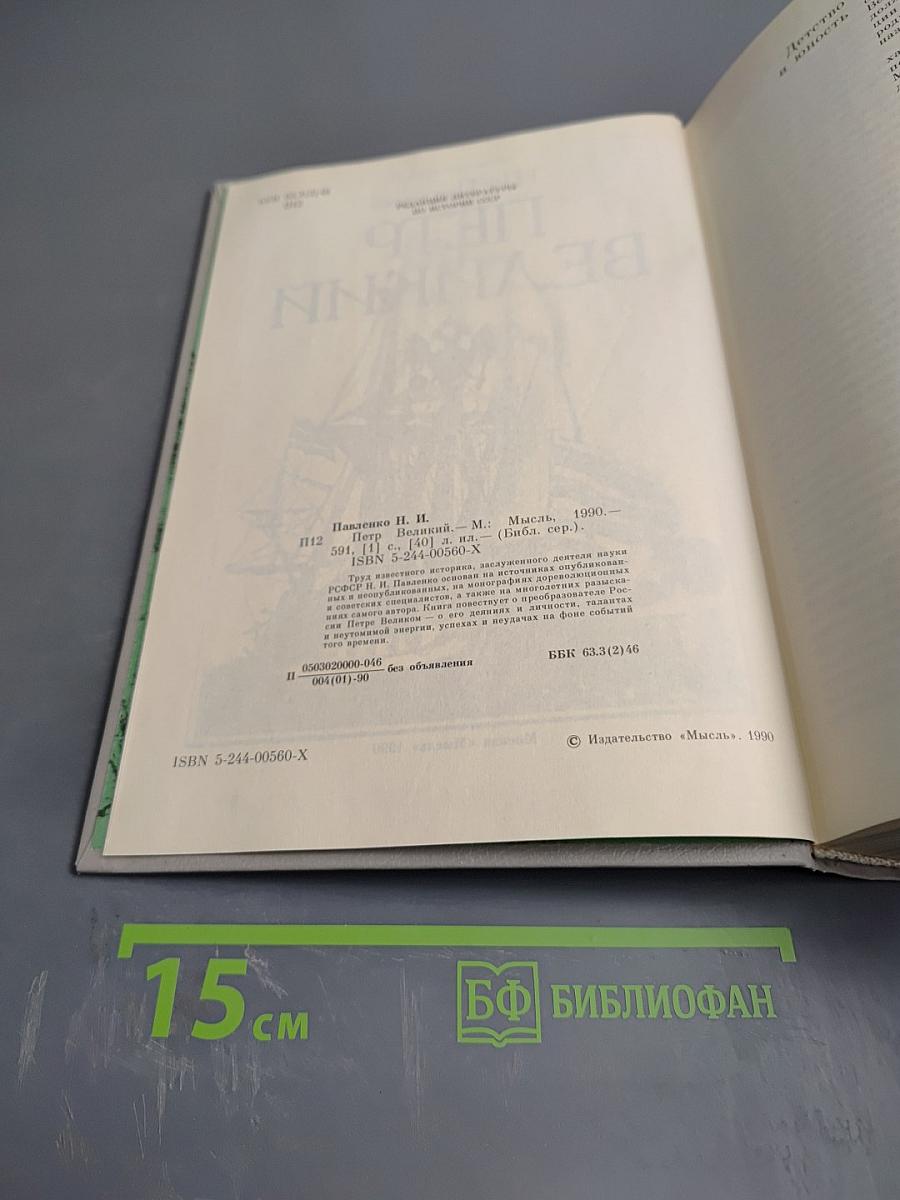 Петр Великий