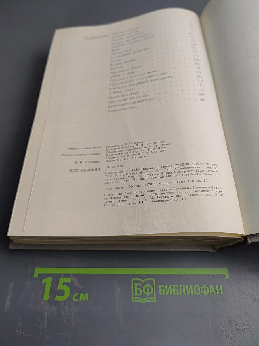 Петр Великий