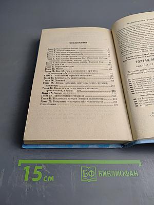 Откровения Ангелов-Хранителей. Начало