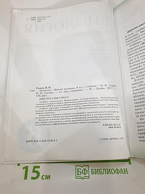 Биология. Живой организм 6 класс