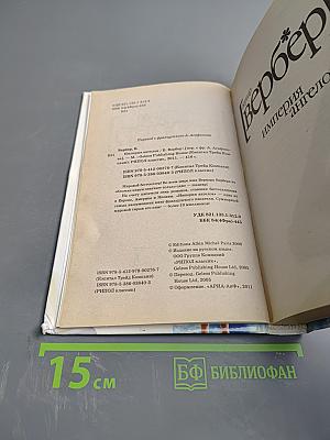 Империя ангелов