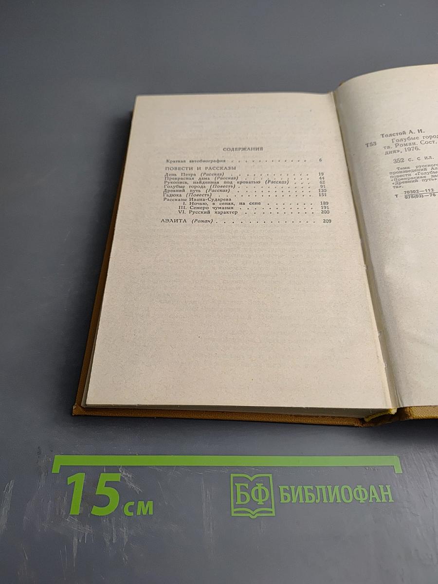 Голубые города. Повести. Рассказы. Роман