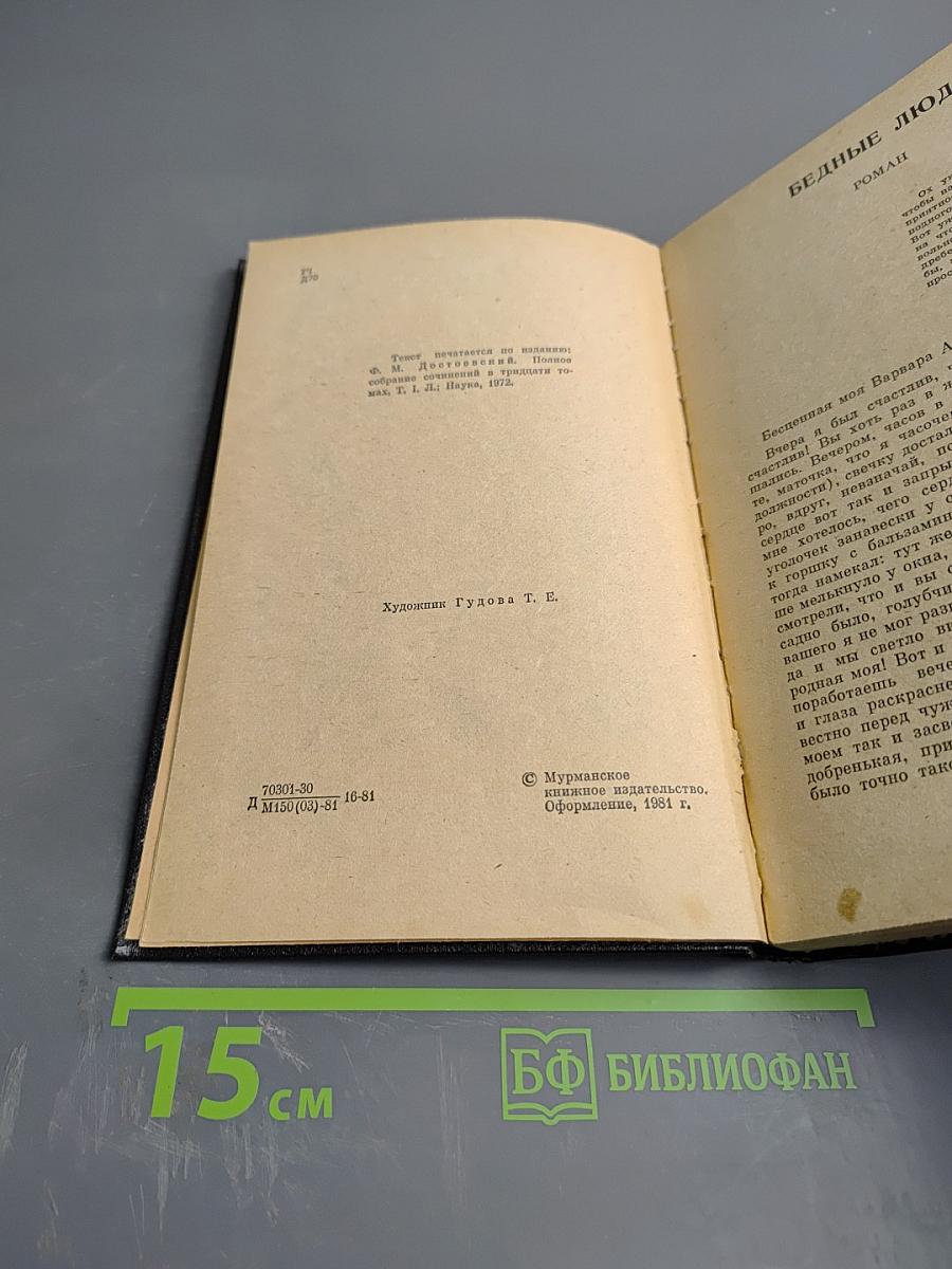 Бедные люди