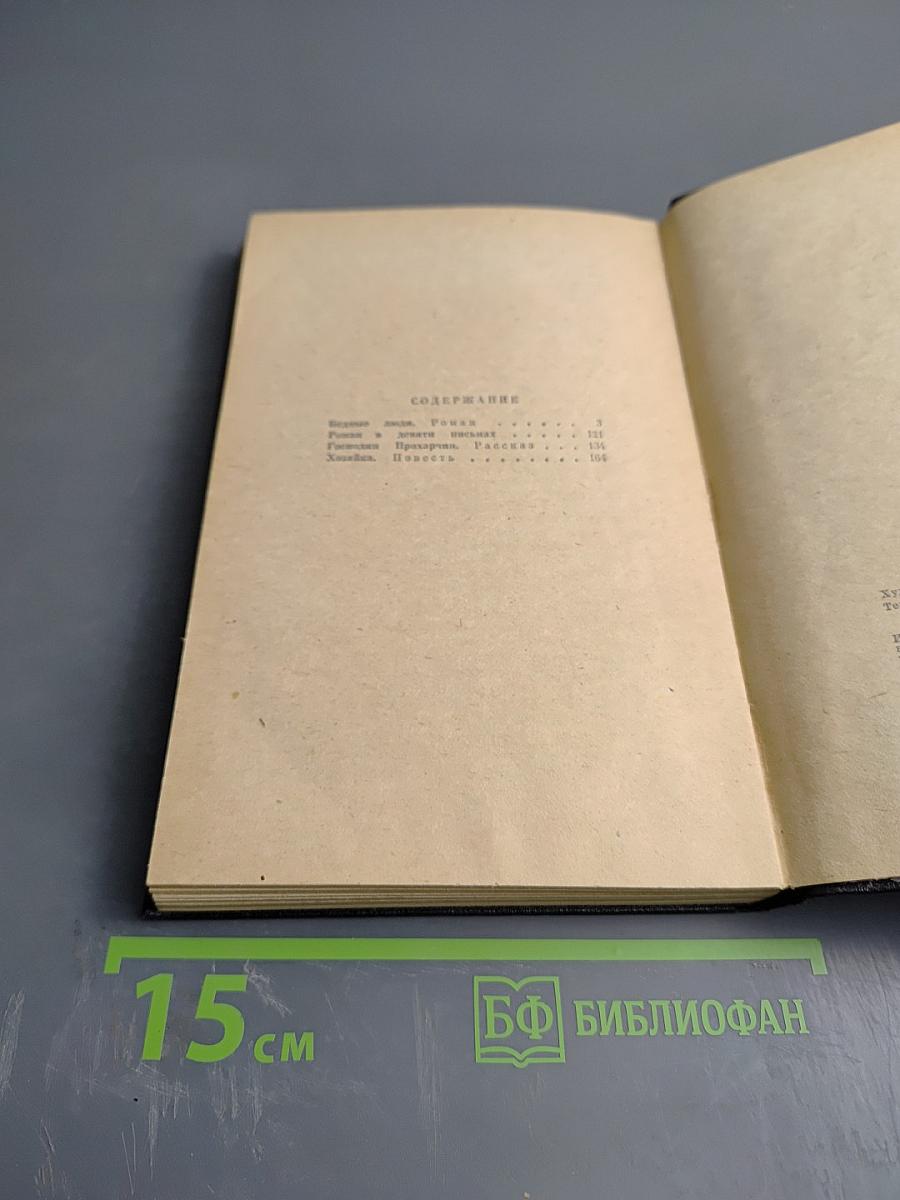 Бедные люди