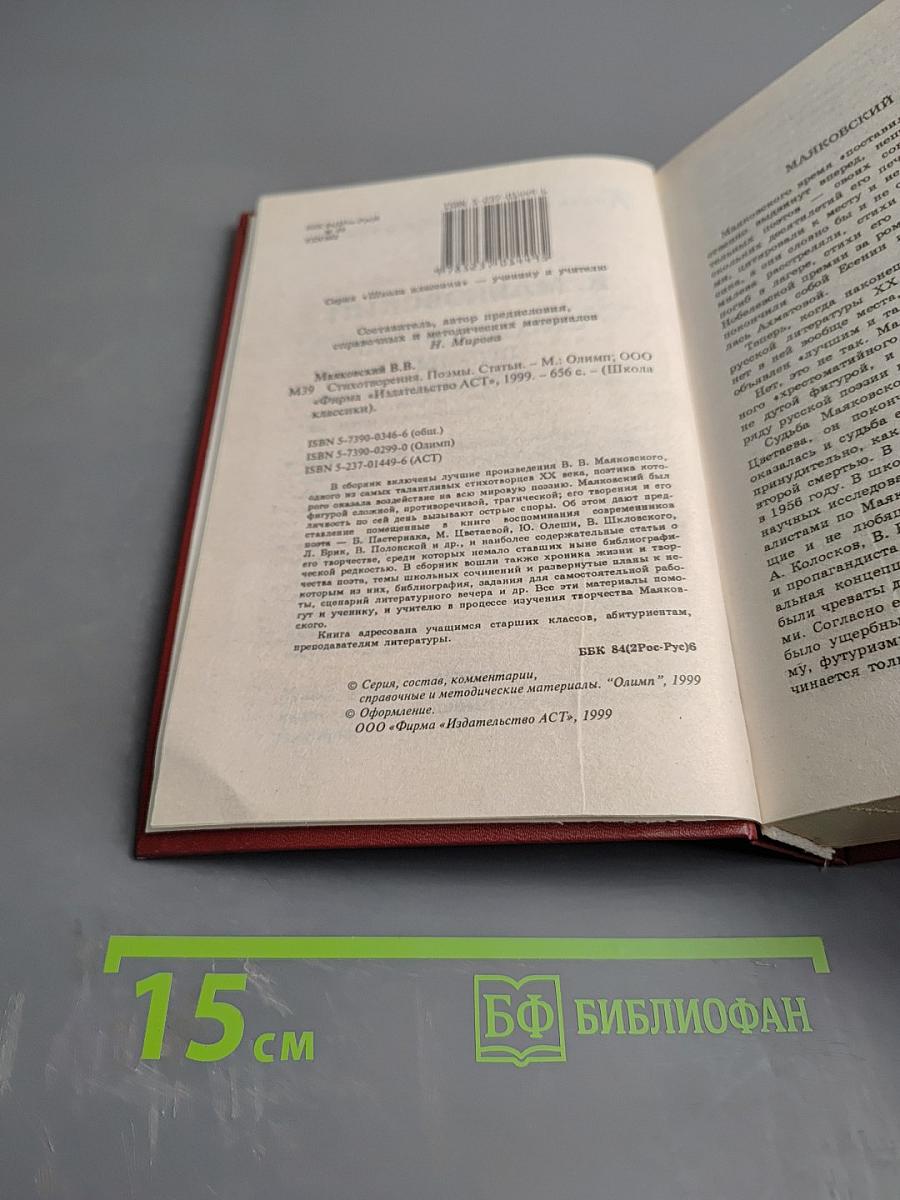 Стихотворения. Поэмы. Статьи