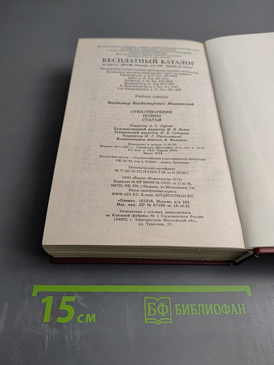 Стихотворения. Поэмы. Статьи