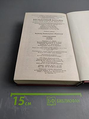 Стихотворения. Поэмы. Статьи