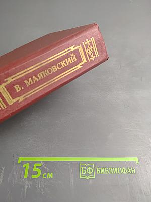 Стихотворения. Поэмы. Статьи