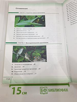 Биология. Живой организм 6 класс
