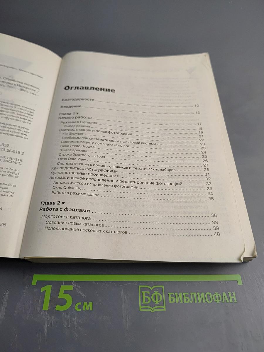 Все, что можно сделать с цифровыми фотографиями. Самоучитель