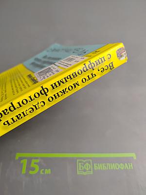 Все, что можно сделать с цифровыми фотографиями. Самоучитель