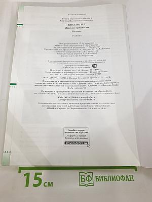 Биология. Живой организм 6 класс