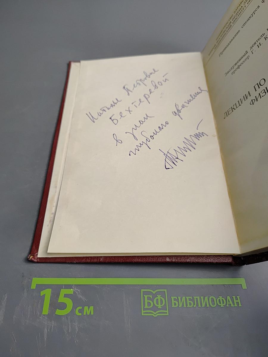 Лекции по клинической физиологии