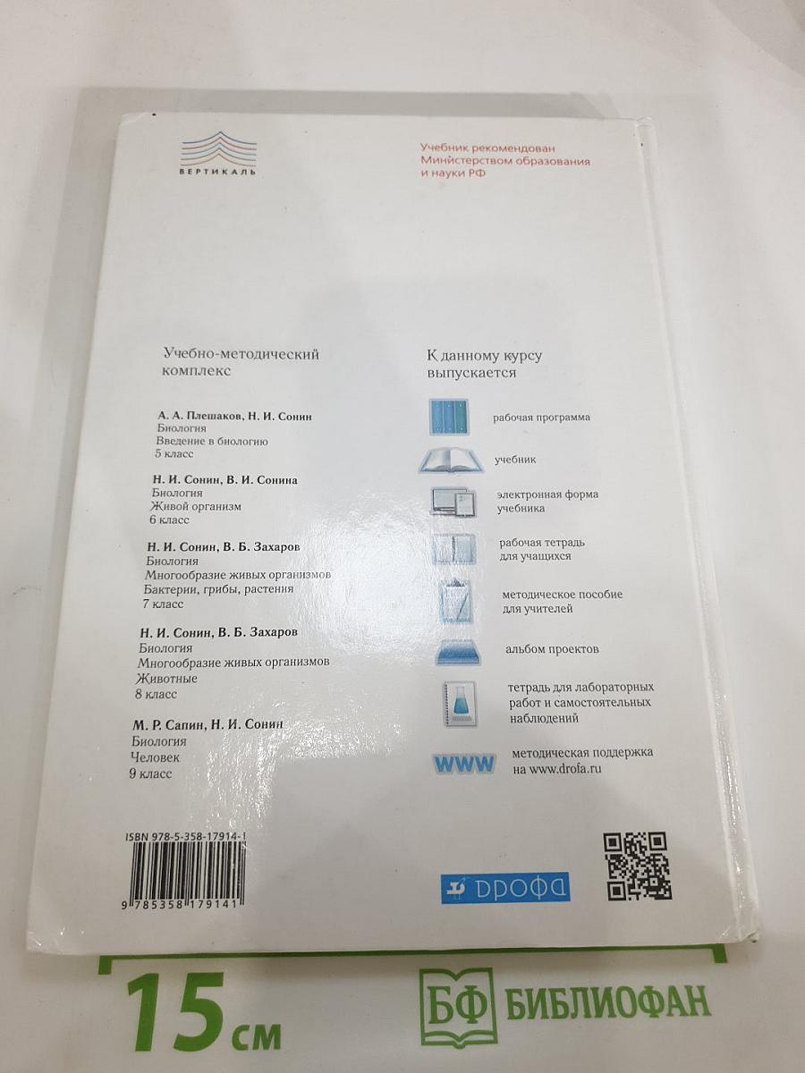 Биология. Живой организм 6 класс