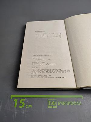 Товарищ Комбат. Документальная повесть