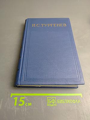 Сочинения. Том третий. Сцены и комедии. 1849–1852