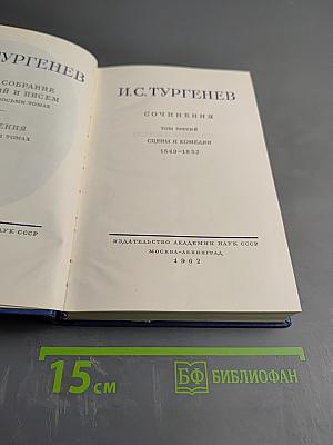 Сочинения. Том третий. Сцены и комедии. 1849–1852