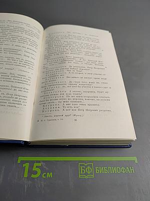 Сочинения. Том третий. Сцены и комедии. 1849–1852