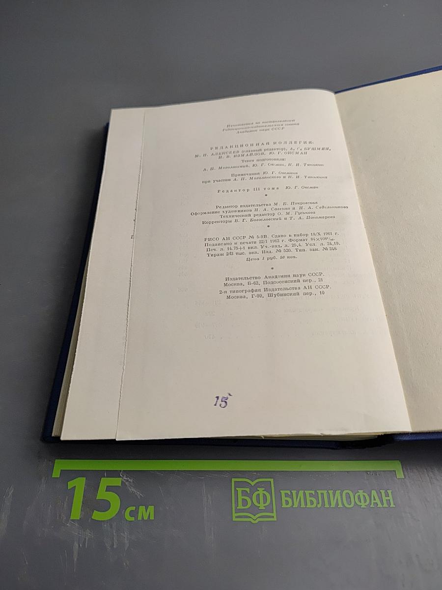 Сочинения. Том третий. Сцены и комедии. 1849–1852