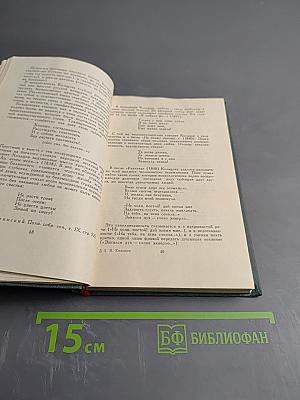 А. В. Кольцов. Сочинения. Том первый. Стихотворения